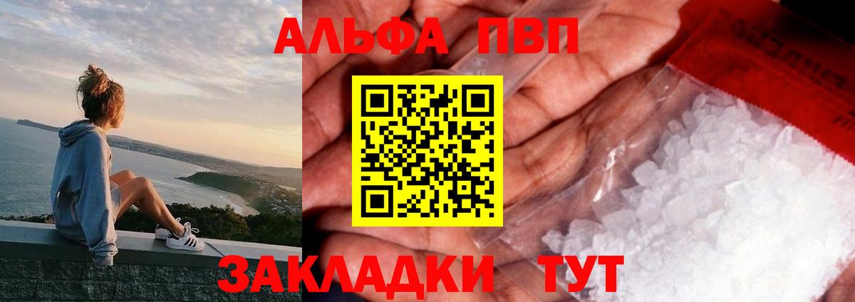 Железногорск  Альфа ПВП СК  Alpha PVP СК КРИС  A-PVP Crystall  Вход с VPN 
