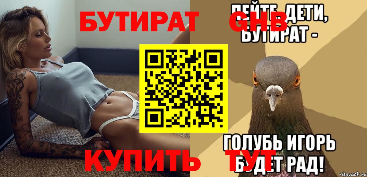 Железногорск  БУТИРАТ BDO  БУТИРАТ  Вход с VPN 