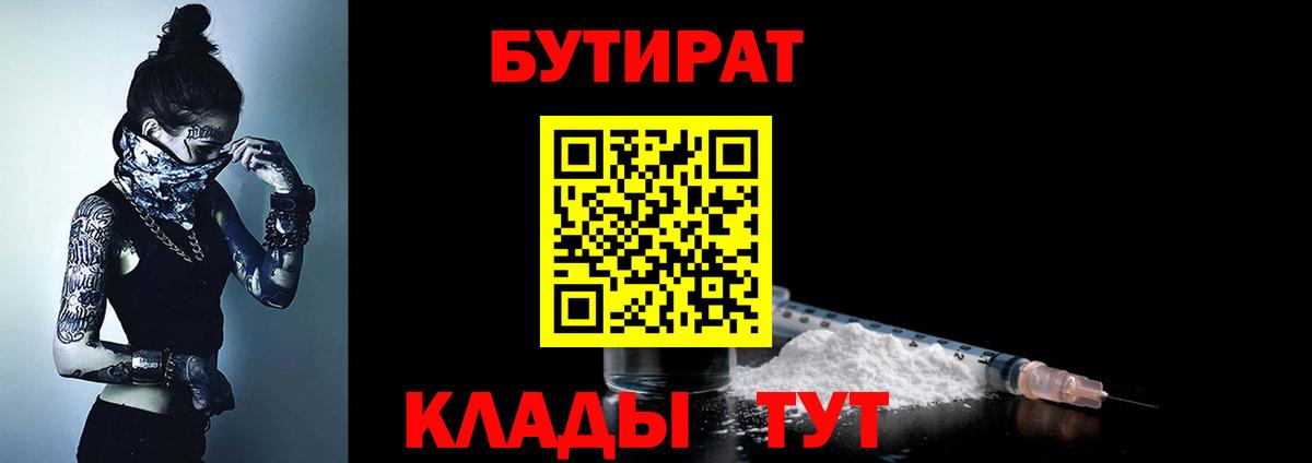 Бутират GHB Железногорск