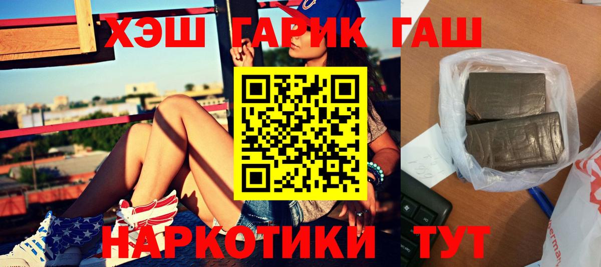 ГАШИШ гашик Железногорск