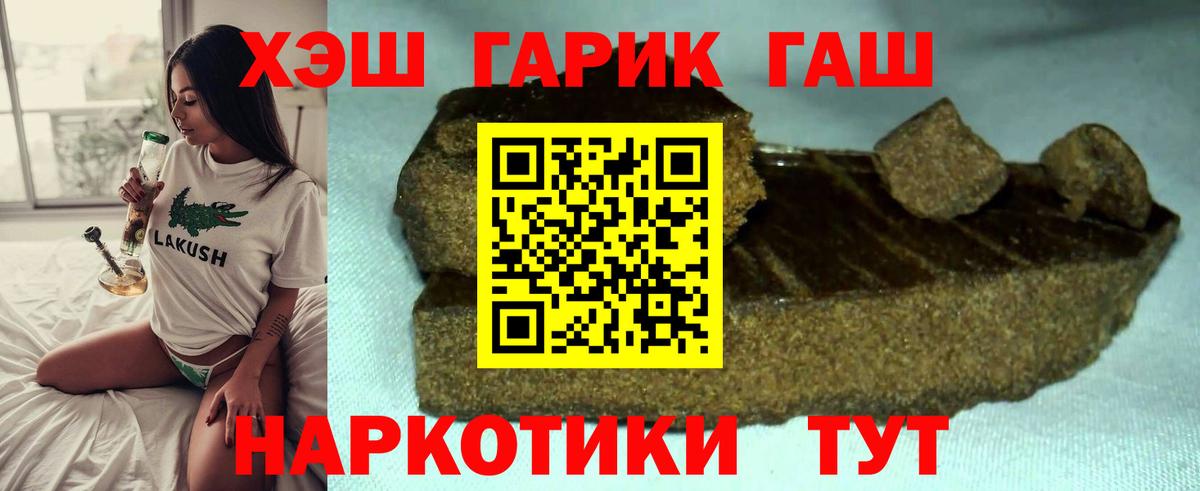 Железногорск  ГАШ  Гашиш ice o lator  Вход с VPN  ГАШИШ хэш 