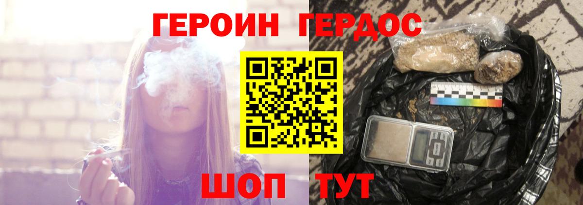 Героин герыч  Вход с VPN  Железногорск 