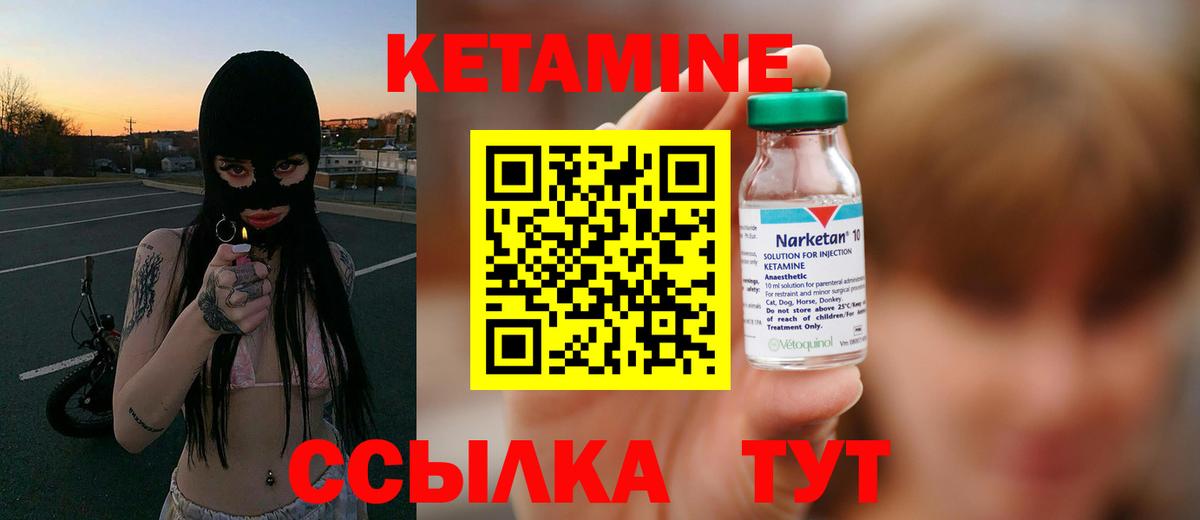 Кетамин VHQ Железногорск