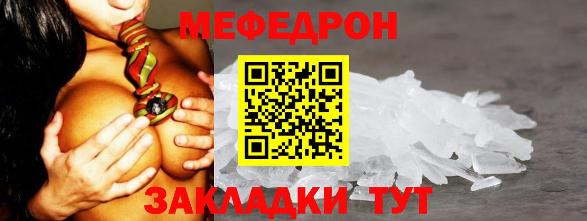 Железногорск  МЯУ-МЯУ mephedrone  Вход с VPN  Мефедрон 4 MMC 