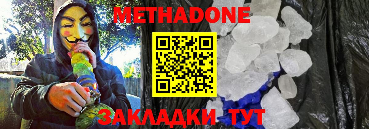 Метадон кристалл  Вход с VPN  МЕТАДОН кристалл  Железногорск 