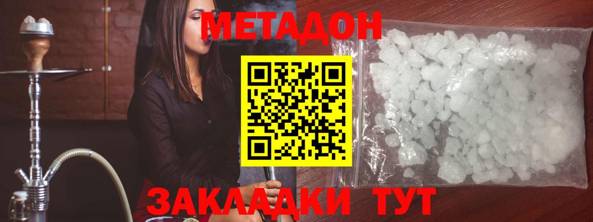 МЕТАДОН VHQ Железногорск