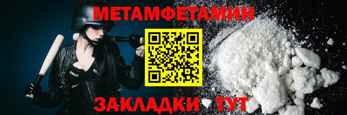 МЕТАМФЕТАМИН  МЕТАМФЕТАМИН пудра  Вход с VPN  МЕТАМФЕТАМИН пудра  Железногорск 
