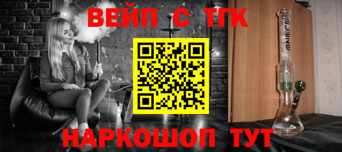 ТГК вейп  Вход с VPN  Железногорск 